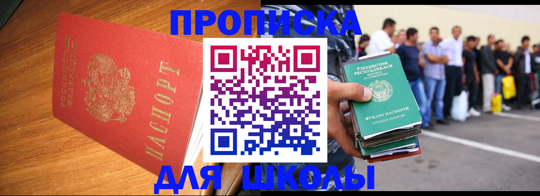 прописка для работы в Агиделе