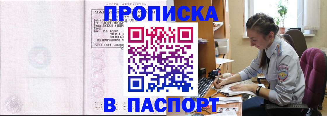 прописка для кредита в Агиделе